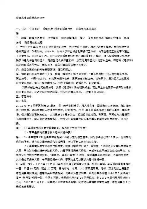 婚姻家庭法教学案例分析