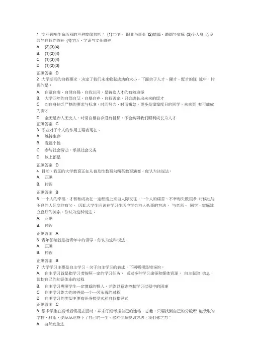 新锦成创就业指导考试参考答案