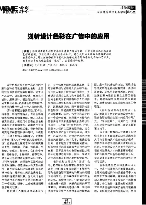 浅析设计色彩在广告中的应用