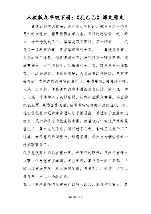 人教版九年级语文下册：《孔乙己》课文原文