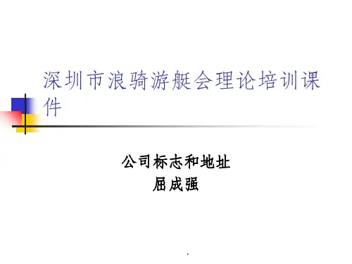 第二章  游艇相关海事法律法规ppt课件