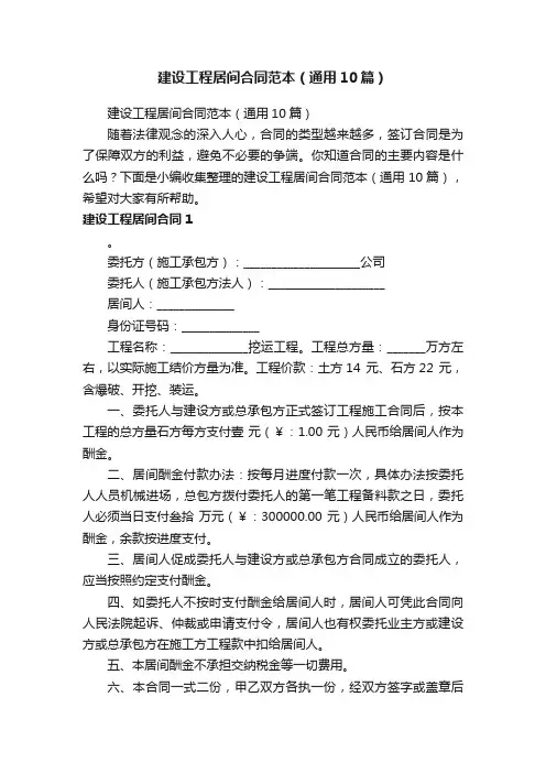 建设工程居间合同范本（通用10篇）