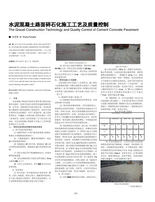 水泥混凝土路面碎石化施工工艺及质量控制