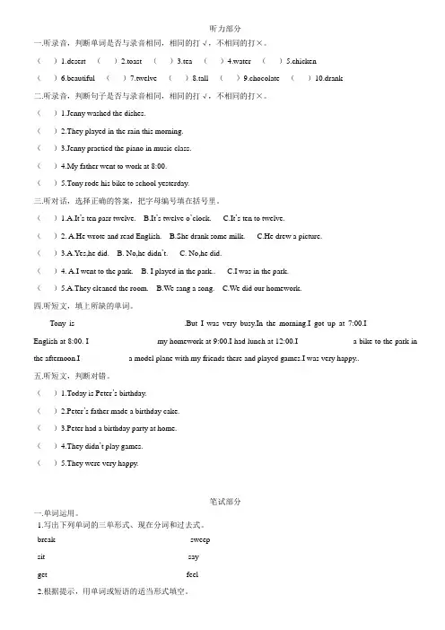 广东ban开心英语五年级下册Unit 2