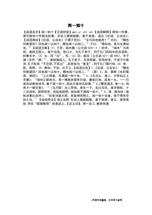 闻一知十_