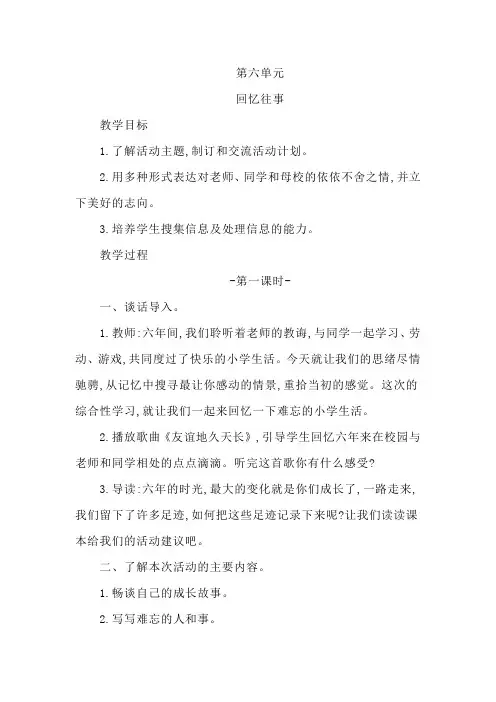 部编版小学六年级语文下册第六单元教学设计