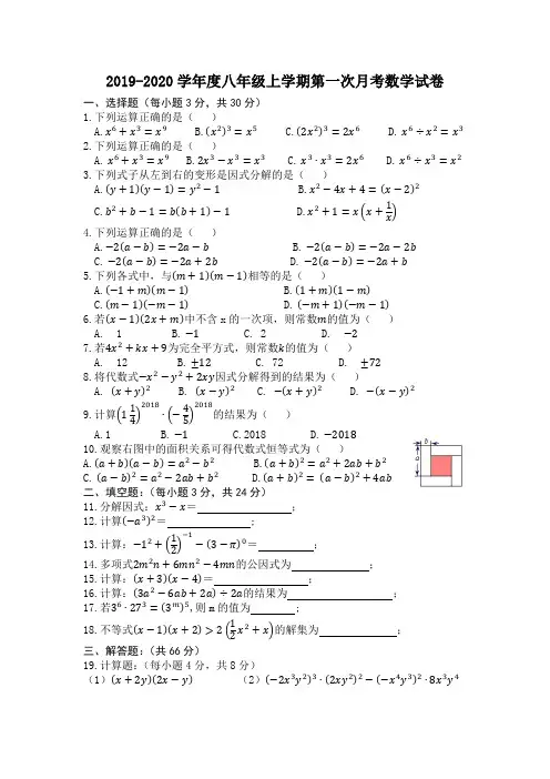 2019-2020学年度人教版八年级上学期第一次月考数学试卷