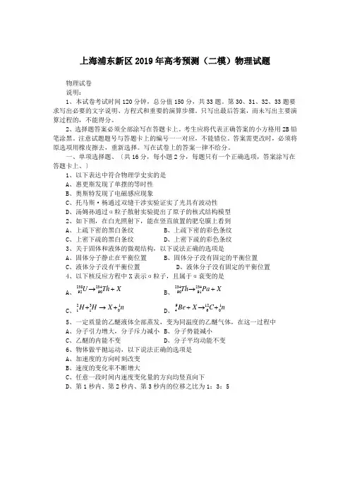 上海浦东新区2019年高考预测(二模)物理试题