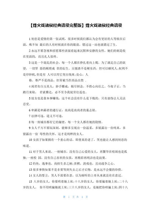 【烽火戏诸侯经典语录完整版】烽火戏诸侯经典语录