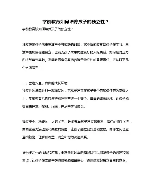 学前教育如何培养孩子的独立性？