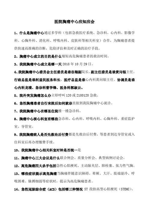 医院胸痛中心应知应会