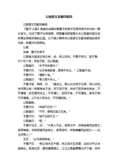 公输原文及翻译解释