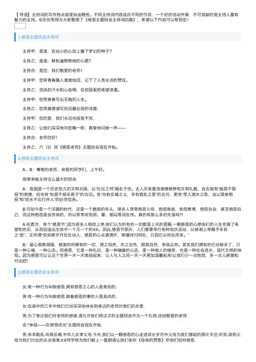 感恩主题班会主持词四篇