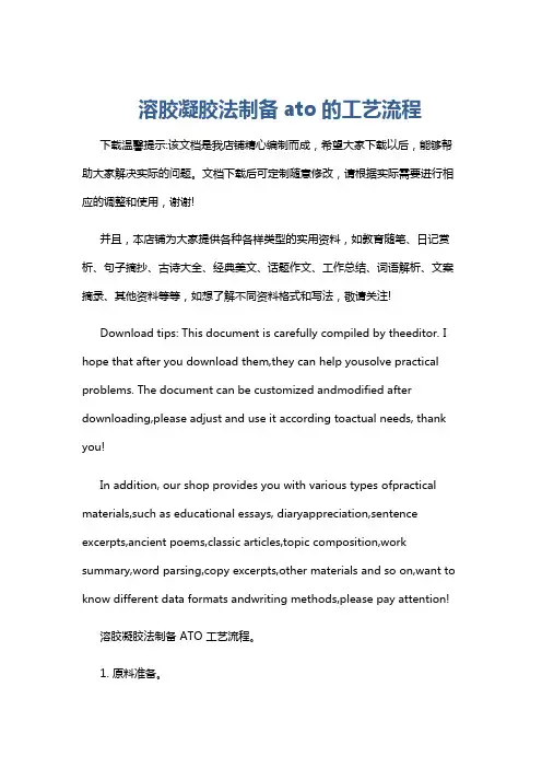 溶胶凝胶法制备ato的工艺流程