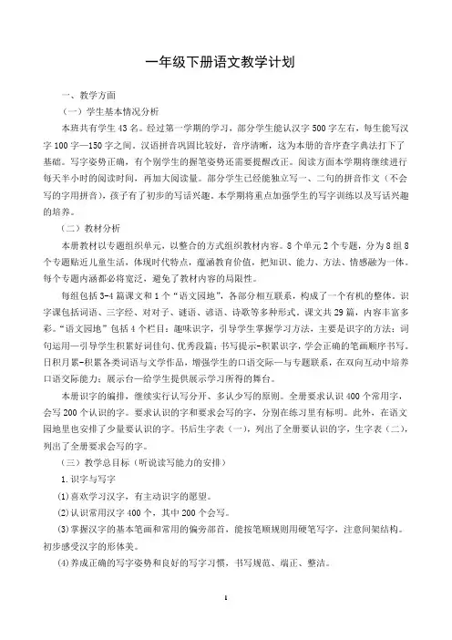 2018一年级下册语文教学计划及进度表
