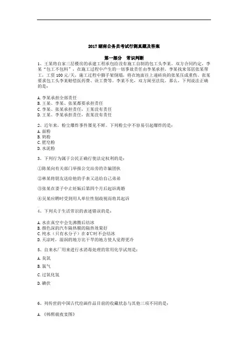 2017年湖南公务员考试真题及答案(行测申论)