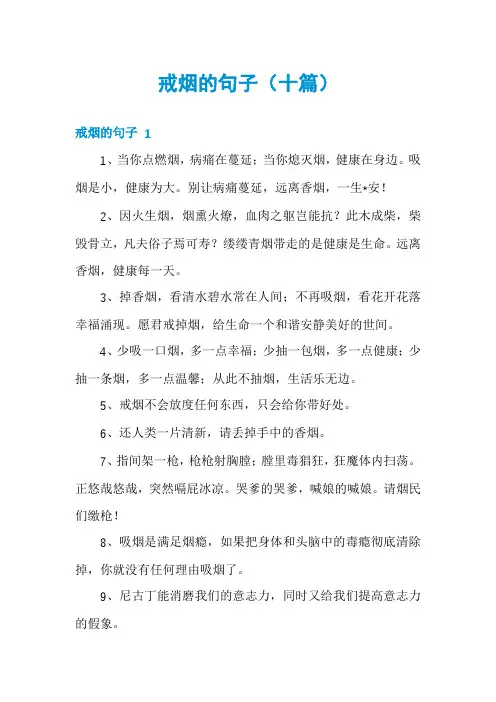 戒烟的句子(十篇)