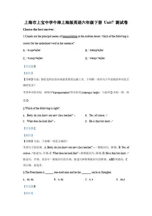 牛津上海沪教版英语上宝中学牛津上海版英语6BUnit7 测试卷(解析版)