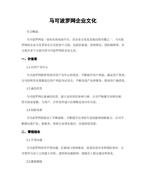 马可波罗网企业文化