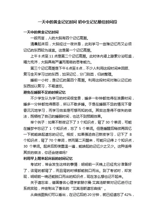 一天中的黄金记忆时间初中生记忆最佳时间段