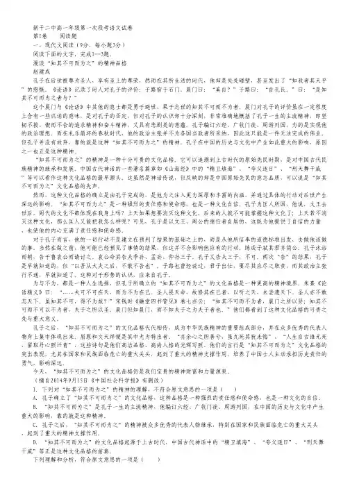 江西省新干县二中高一3月月考语文试卷.pdf