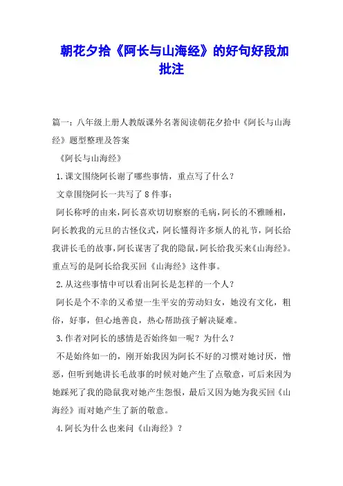 朝花夕拾《阿长与山海经》的好句好段加批注