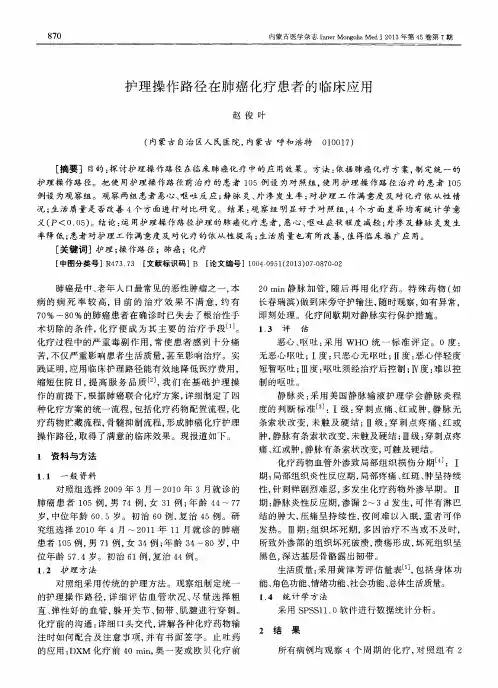 护理操作路径在肺癌化疗患者的临床应用