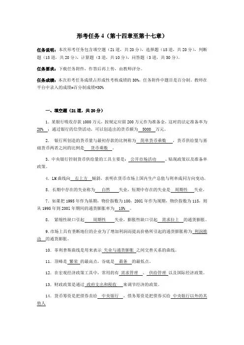 精选-国家开放大学《西方经济学》形考任务4