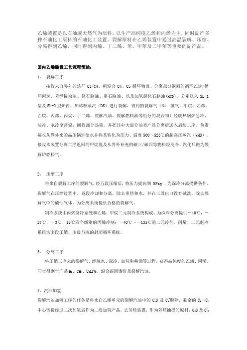 乙烯装置主要设备