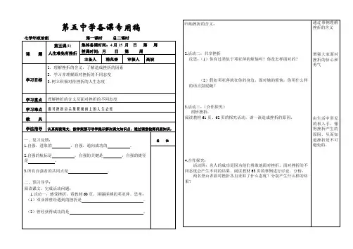 五中七年政治(下册)第五课人生难免有挫折导学案