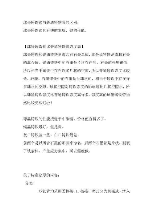 球墨铸铁管与普通铸铁管的区别