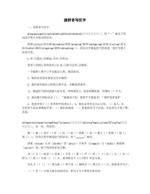 读拼音写汉字