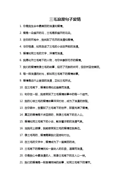 三毛浪漫句子爱情