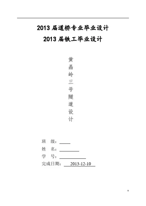 隧道毕业设计