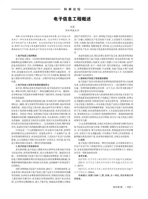 电子信息工程概述