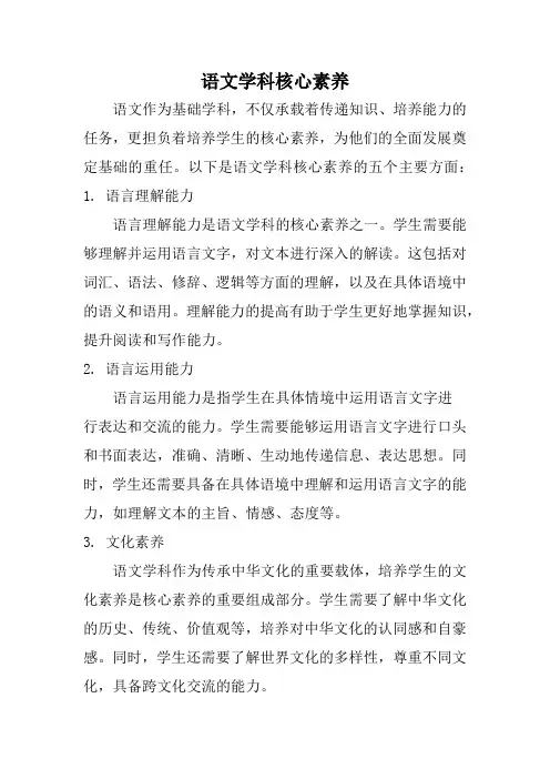 语文学科核心素养
