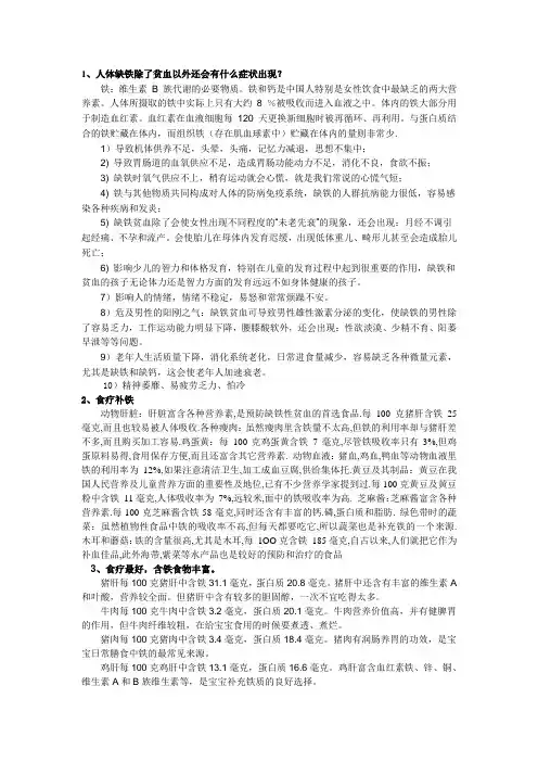 铁、硒食补