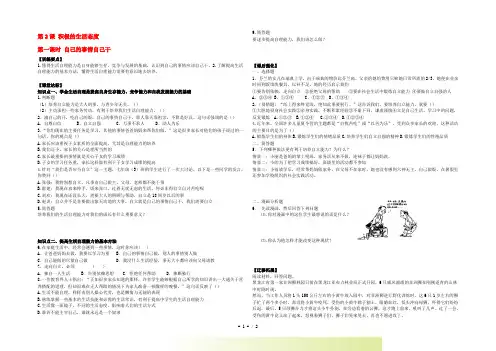 八年级思想品德上册 第二课《积极的生活态度》第一课时自己的事情自己干同步学案 苏教版