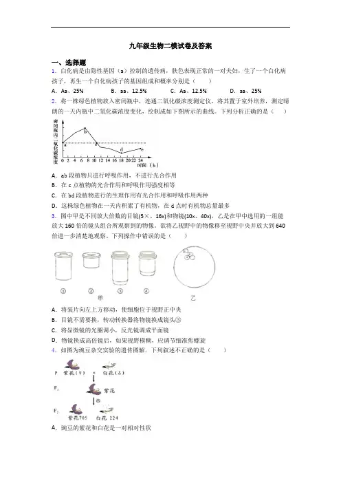 九年级生物二模试卷及答案