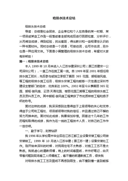 给排水技术总结