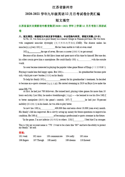 江苏省泰州市2020-2021学年九年级英语12月月考试卷分类汇编：短文填空