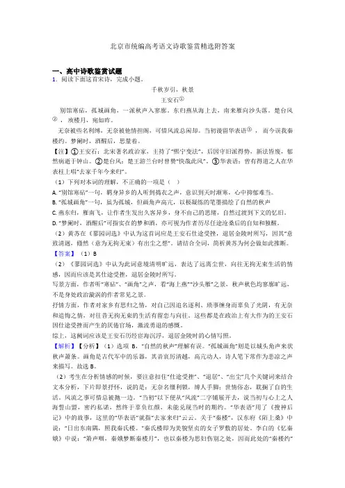北京市统编高考语文诗歌鉴赏精选附答案