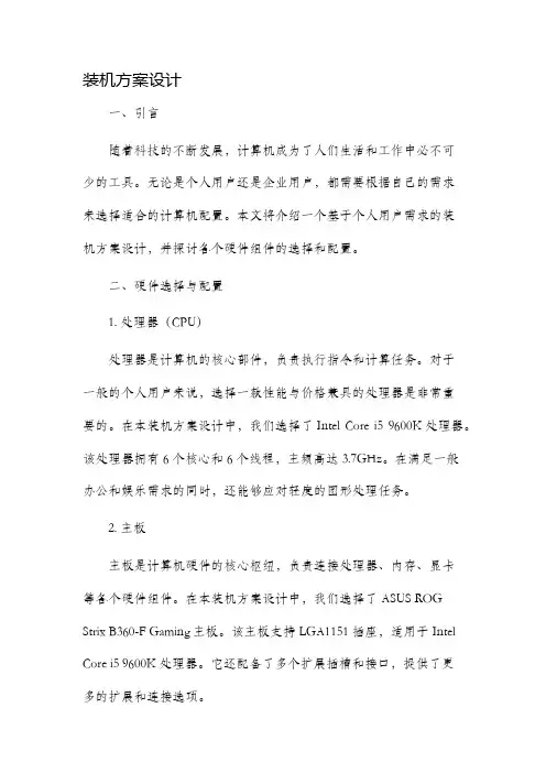 装机方案设计