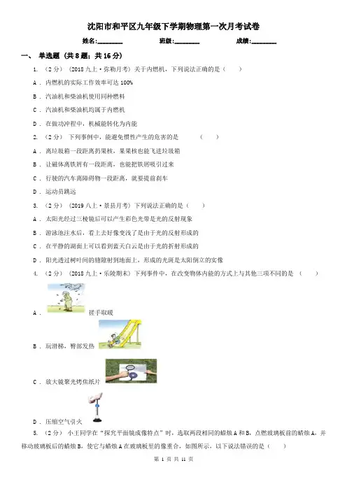 沈阳市和平区九年级下学期物理第一次月考试卷