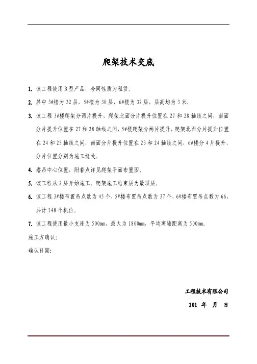 高层住宅楼导轨式电动附着脚手架工程施工方案