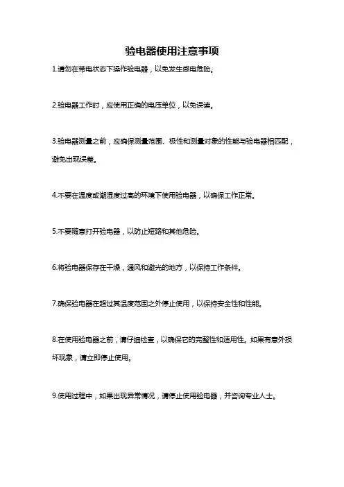 验电器使用注意事项