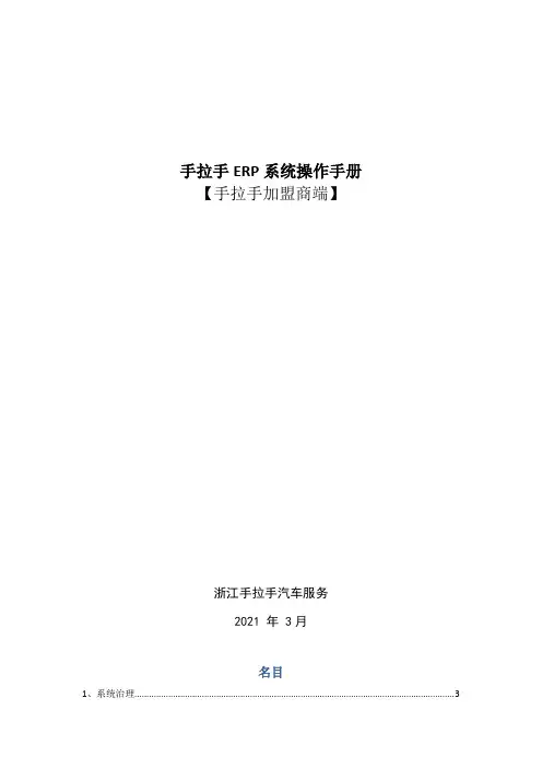 手拉手ERP系统操作手册