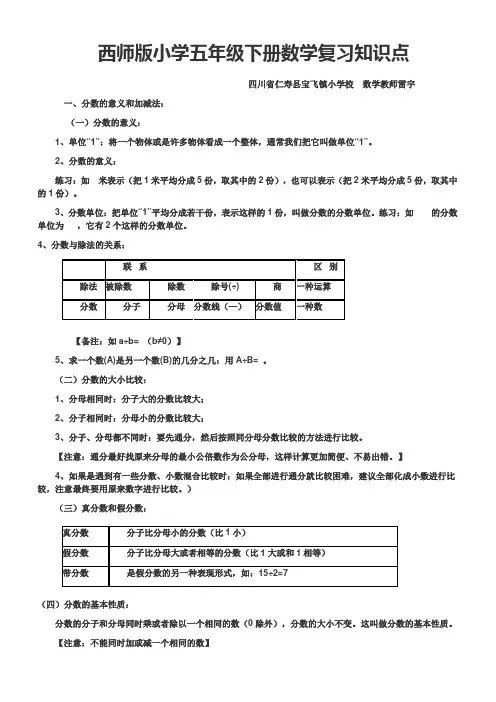 西师版五年级数学下册复习知识点--雷宇