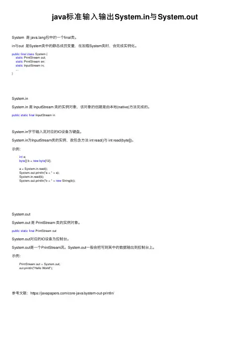 java标准输入输出System.in与System.out