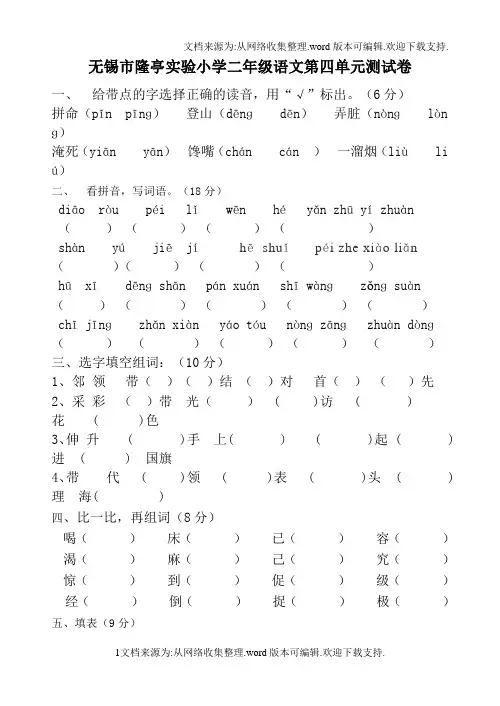 苏教版二年级语文第三、四单元测试卷